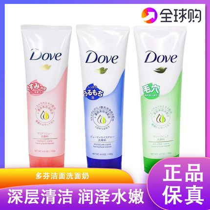 进口Dove多芬润泽水嫩氨基酸美容液洁面乳温和清洁泡沫洗面奶130g