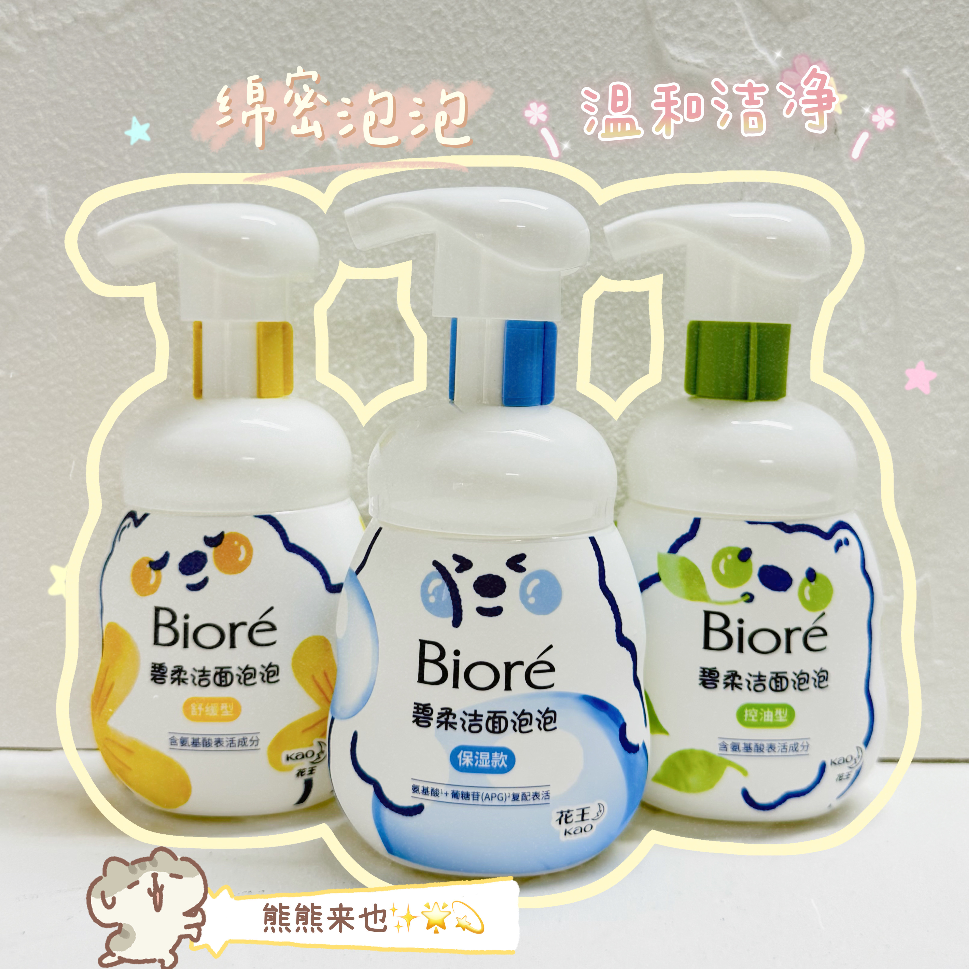 碧柔洁面泡泡氨基酸泡沫洗面奶保湿舒缓控油款 按压式洁面乳男女