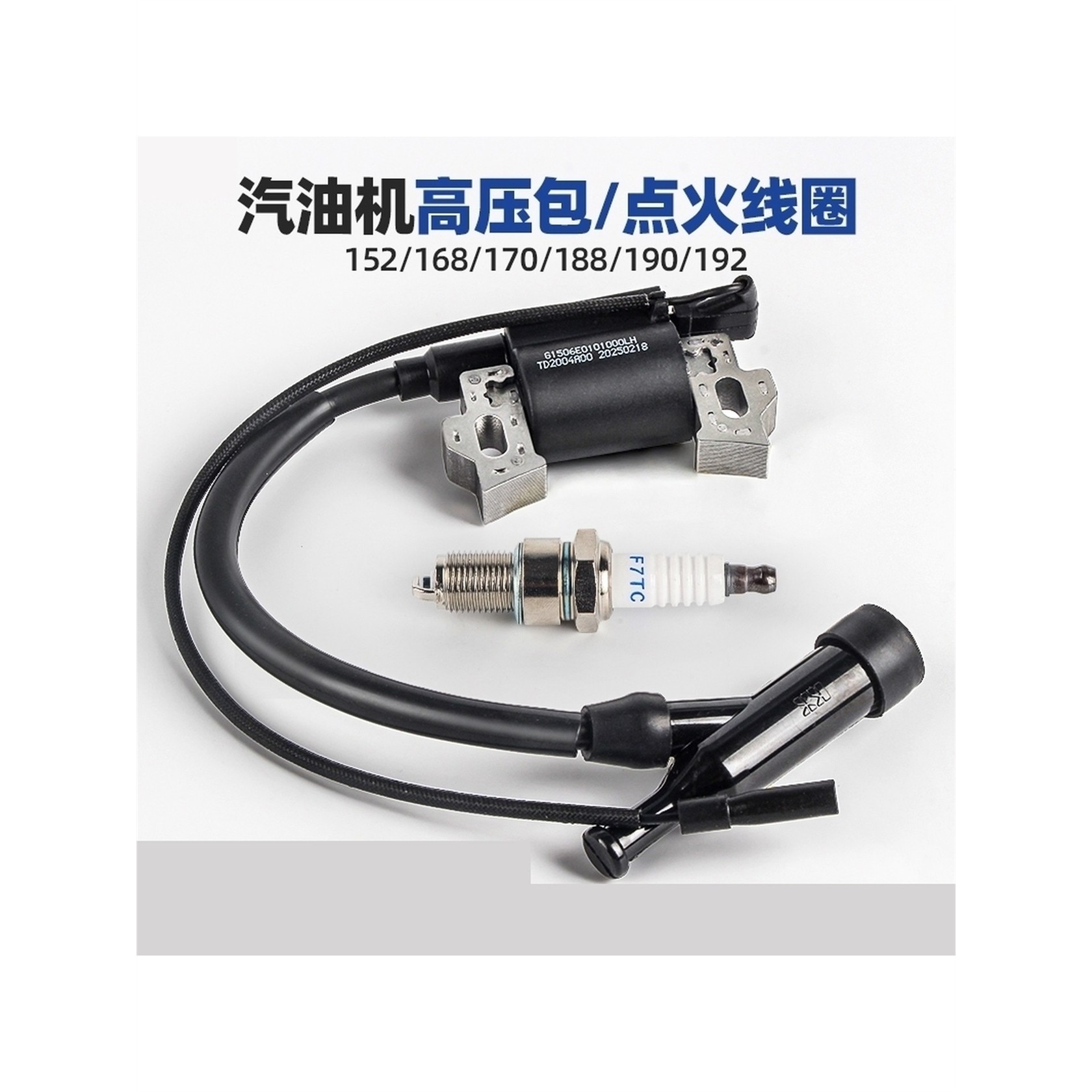 汽油机配件大全发电机高压包点火器火花塞帽微耕机抽水机点火线圈图片