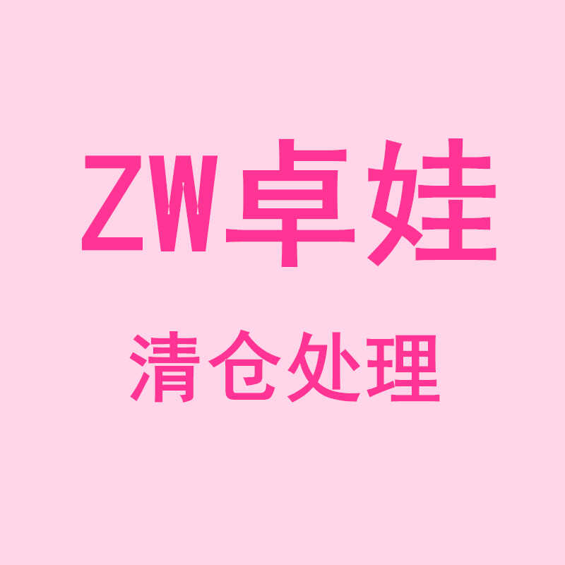 zw卓娃清仓2链接正品十三行T恤大版重工春夏秋冬四季写字楼中长款