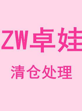 zw卓娃清仓2链接正品十三行T恤大版重工春夏秋冬四季写字楼中长款