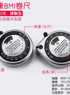 水滴形银色BMI卷尺 量腰围量臀围BMI指数健康尺  三围专用尺