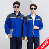 纯棉春秋长袖 男女士上衣劳保服汽修机修工厂耐磨工地定制 工服套装