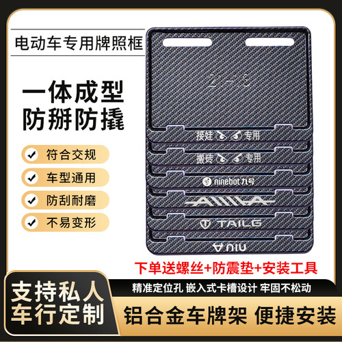 电动车牌照框适用新国标雅迪爱玛