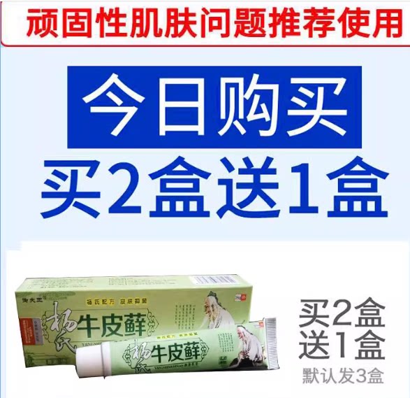 杨氏牛皮藓牛皮癣头软膏外用膏正品