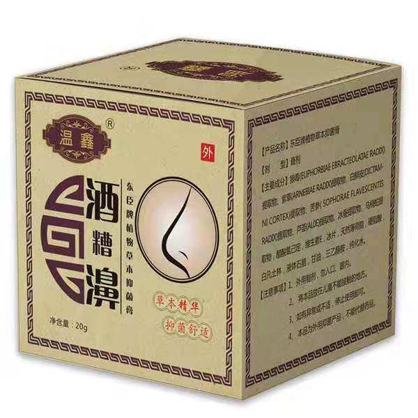 酒鼻草莓鼻修复红鼻子鼻螨清软膏去黑头祛粉刺除螨虫红血丝鼻头