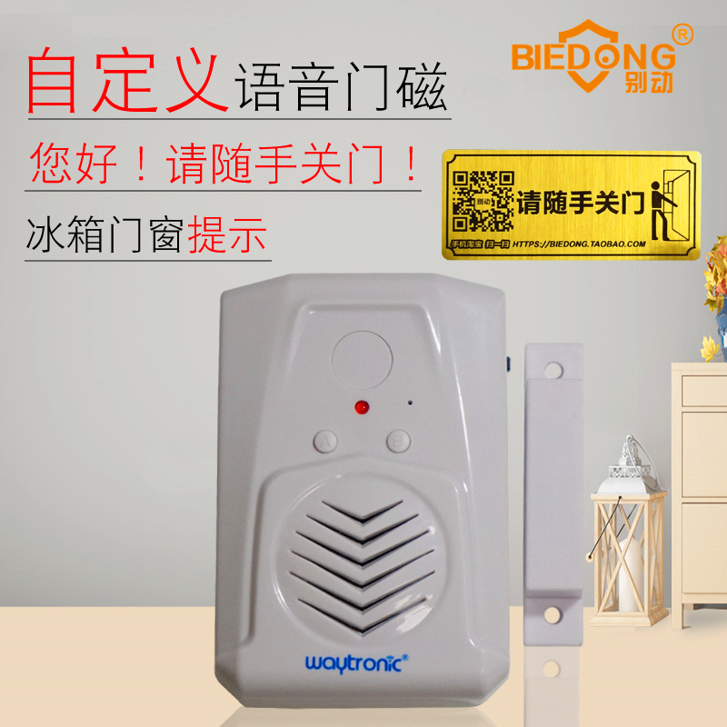 定制请随手关门语音提醒器开门店铺感应门铃迎宾器进门提醒感应器|msdalam kategori elektronik/Electrician, Anti-kecurian peralatan penggera dan sistem, tuan rumah penggera - dari Buy2taobao.com untuk memberikan perkhidmatan ejen Taobao profesional membeli
