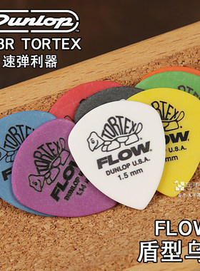 美产dunlopFLOW速弹电吉他拨片