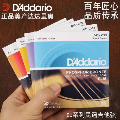 美产正品达达里奥民谣吉他弦EJ16