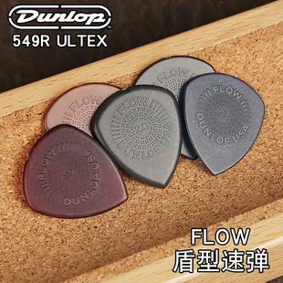 美产正品DUNLOP549R FLOW盾型速弹防滑耐磨速弹电吉他 贝斯拨片