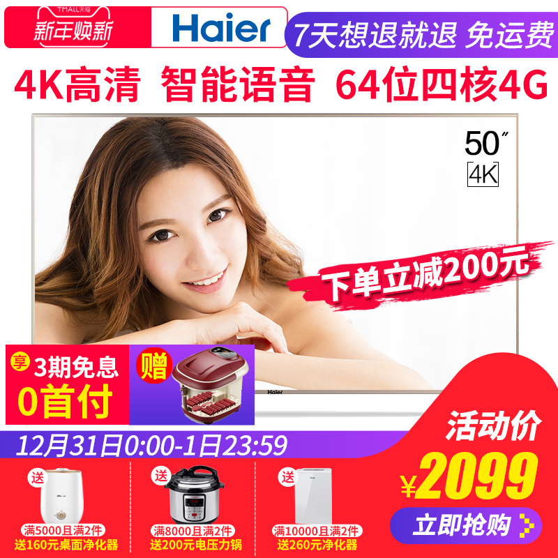 Haier/º£¶û LS50A51 50Ó¢´ç4K¸ßÇåÖÇÄÜÓïÒôwifiÍøÂçÒº¾§µçÊÓ»ú