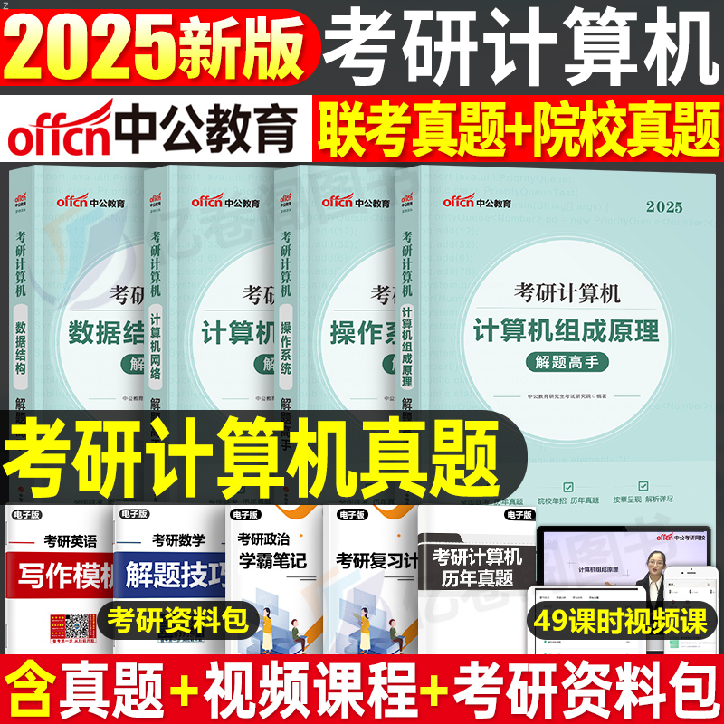 2025年考研计算机操作系统
