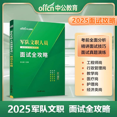 中公2025年军队文职考试面