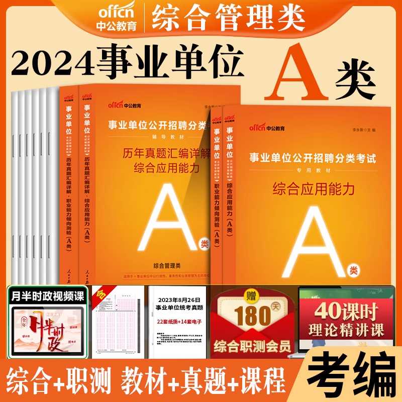 综合2023年中公教育新版教材真题