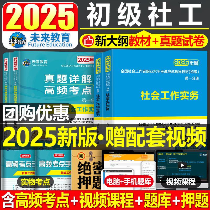 官方社会工作者初级2025年