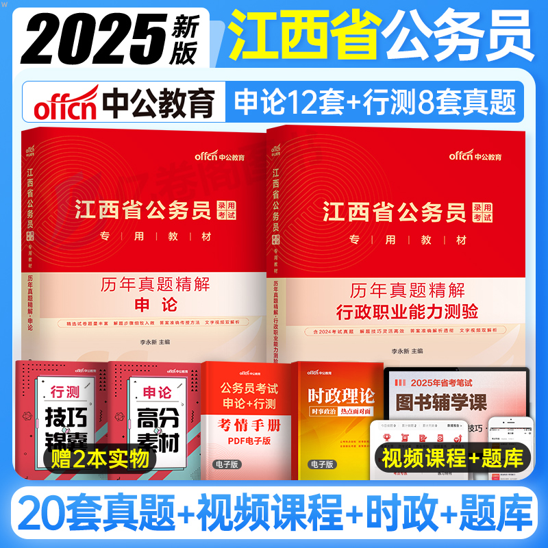 中公2025年江西省务员行测