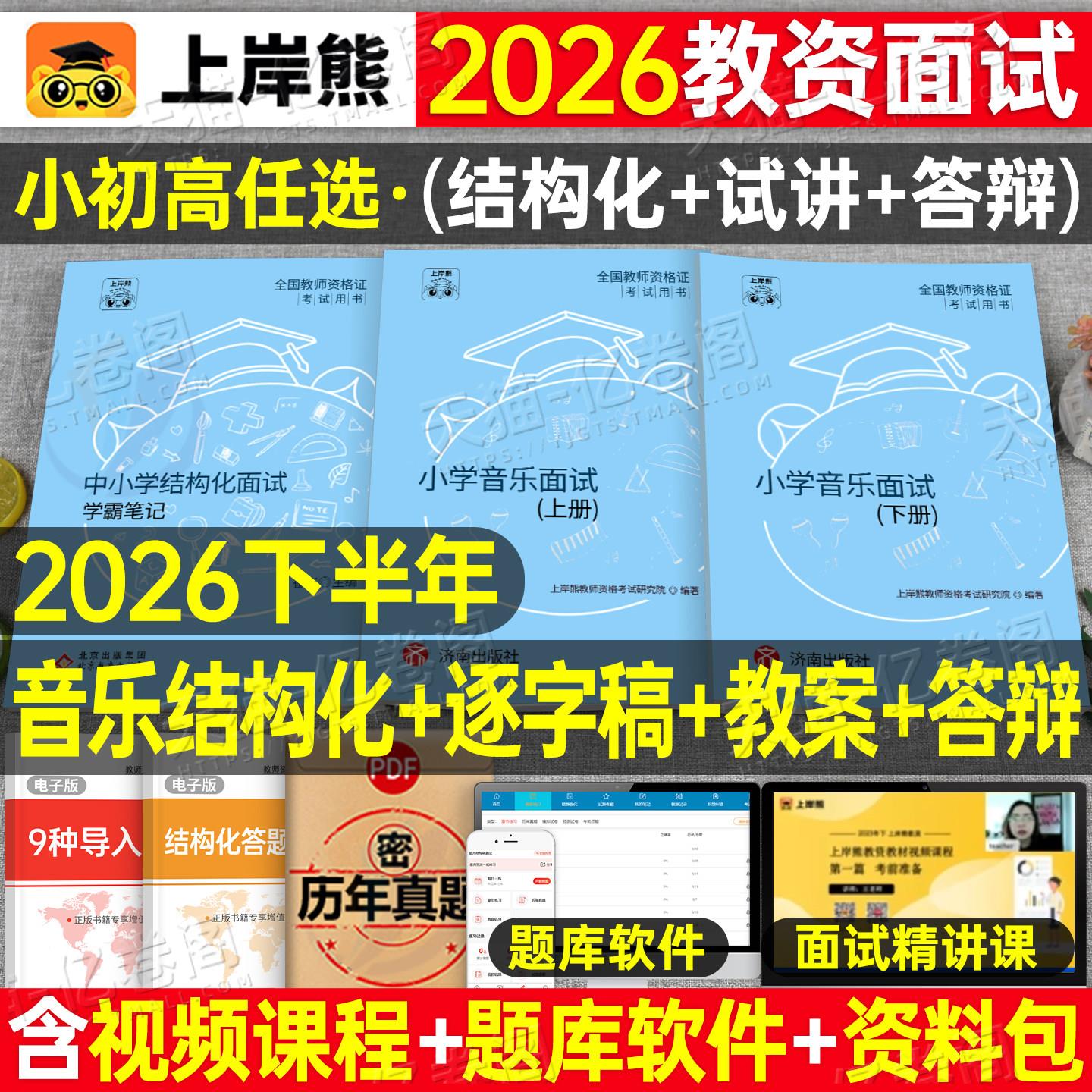 上岸熊教资音乐面试笔记小