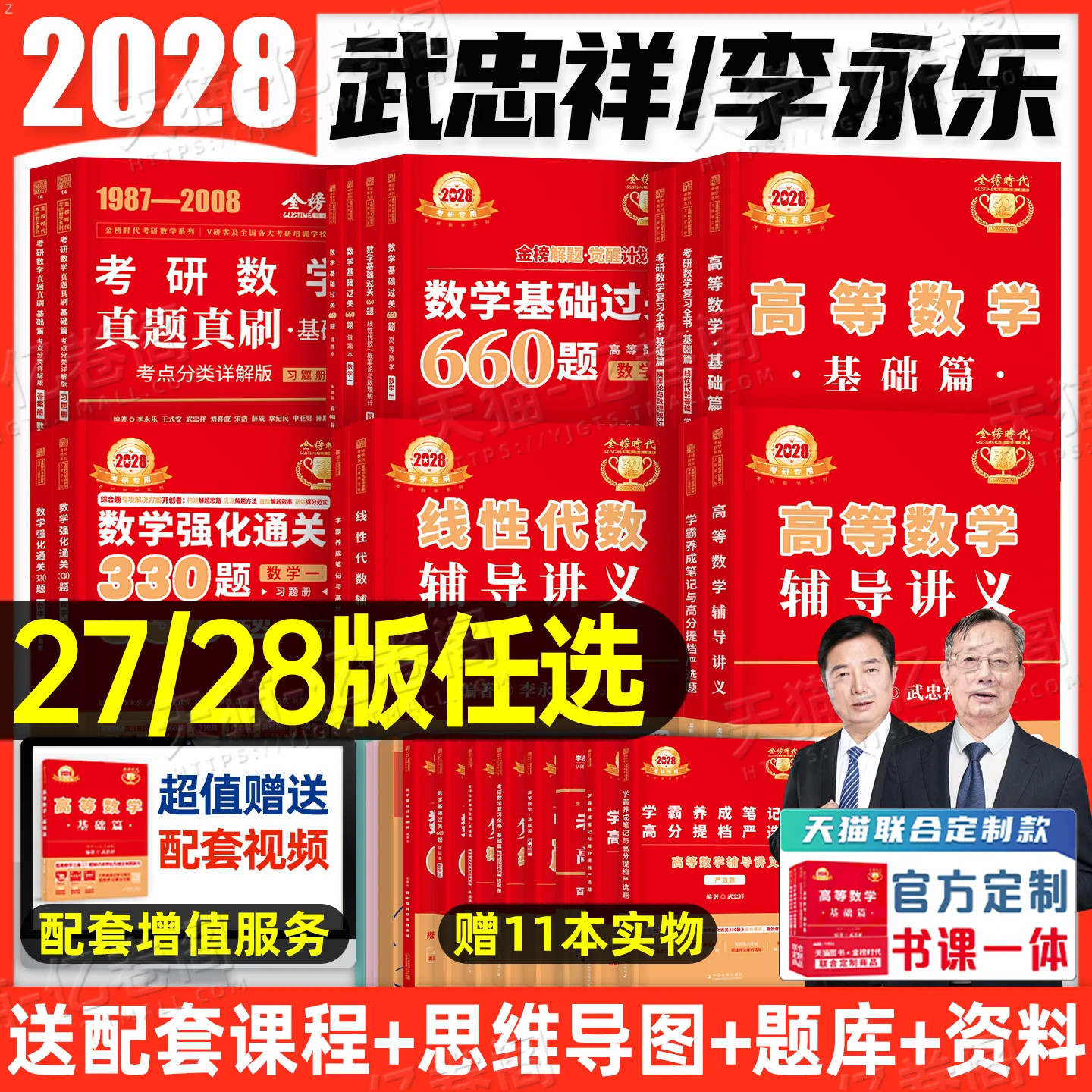 武忠祥2027/2028年考研数学高数基础篇辅导讲义严选题李永乐线代复习全书提高强化资料高等二2数一1三27真题真刷基础660题28教材3图片