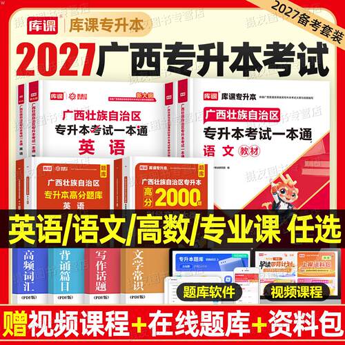 库课2027年广西专升本考试