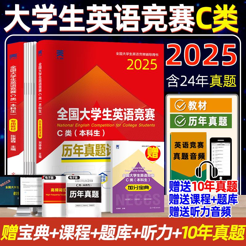 2025年新版全国大学生英语