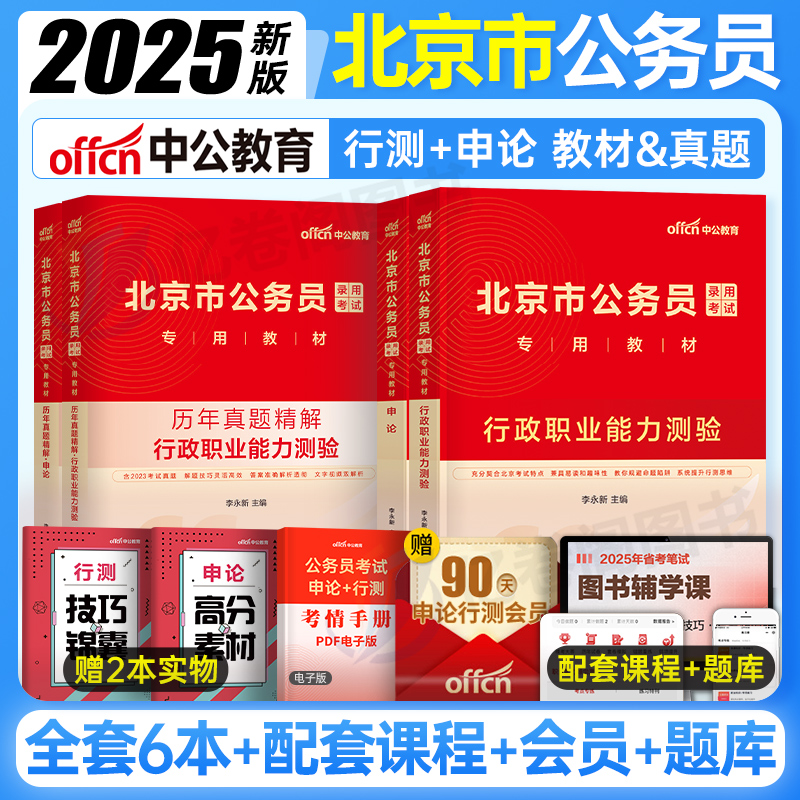 中公教育北京市务员考试20