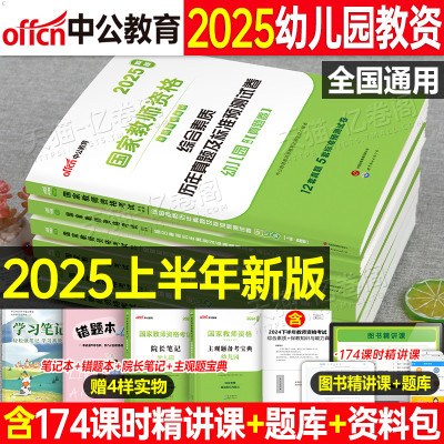 中公2025年上半幼儿园教师