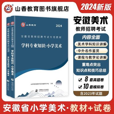 安徽省教师招聘考试专用教材