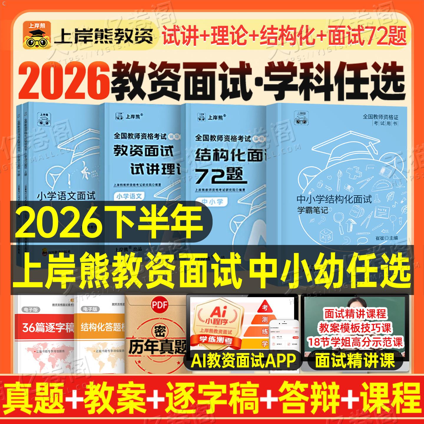 上岸熊教资面试笔记小学初