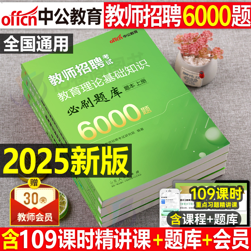 中公2025年教师招聘考试育