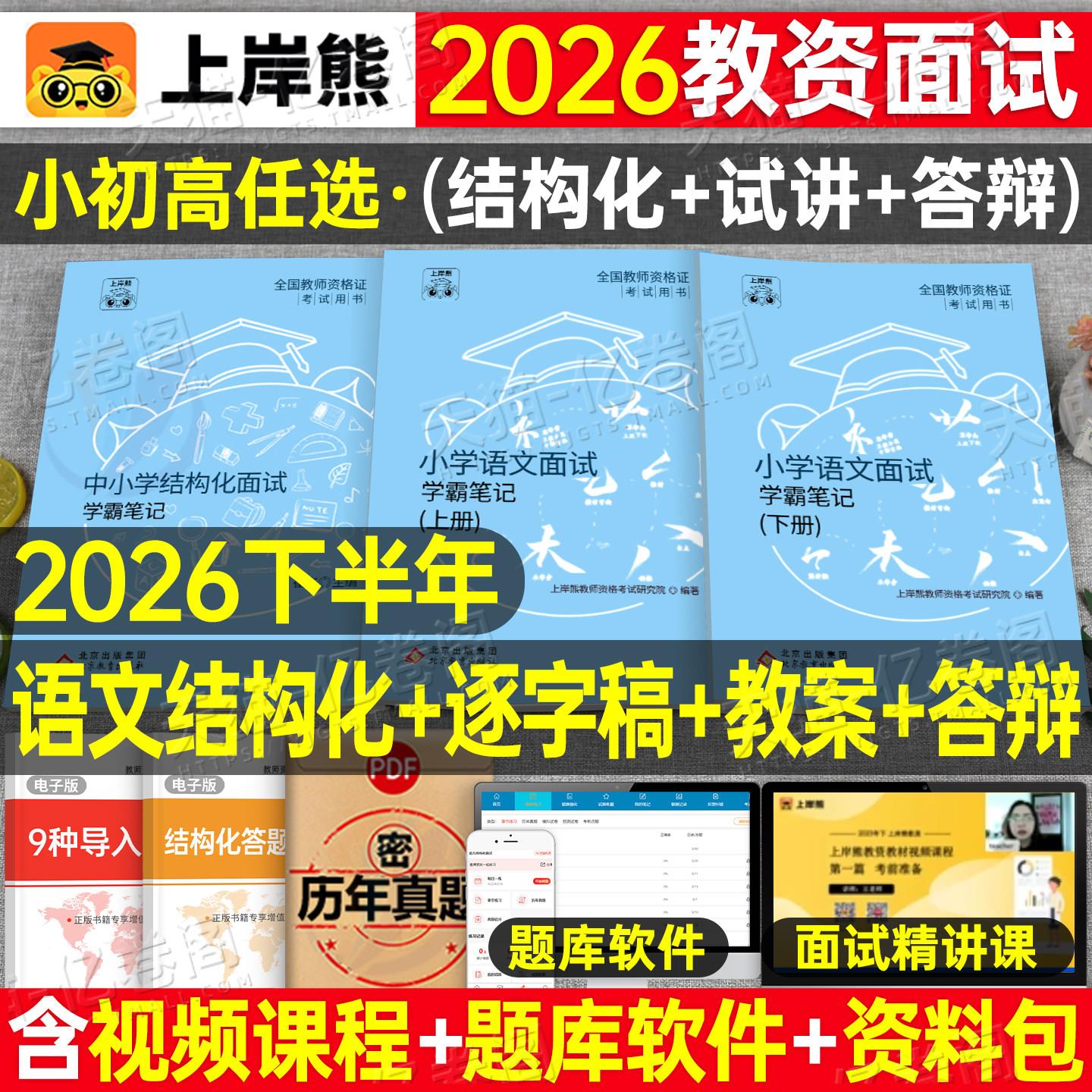 上岸熊教资语文面试笔记小