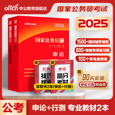 行测和申论教材中公考国务