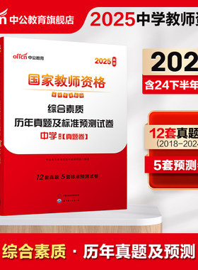 中公教资师格2025证考试用