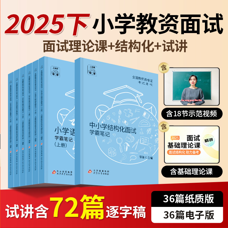 上岸熊小学教资面试2025下