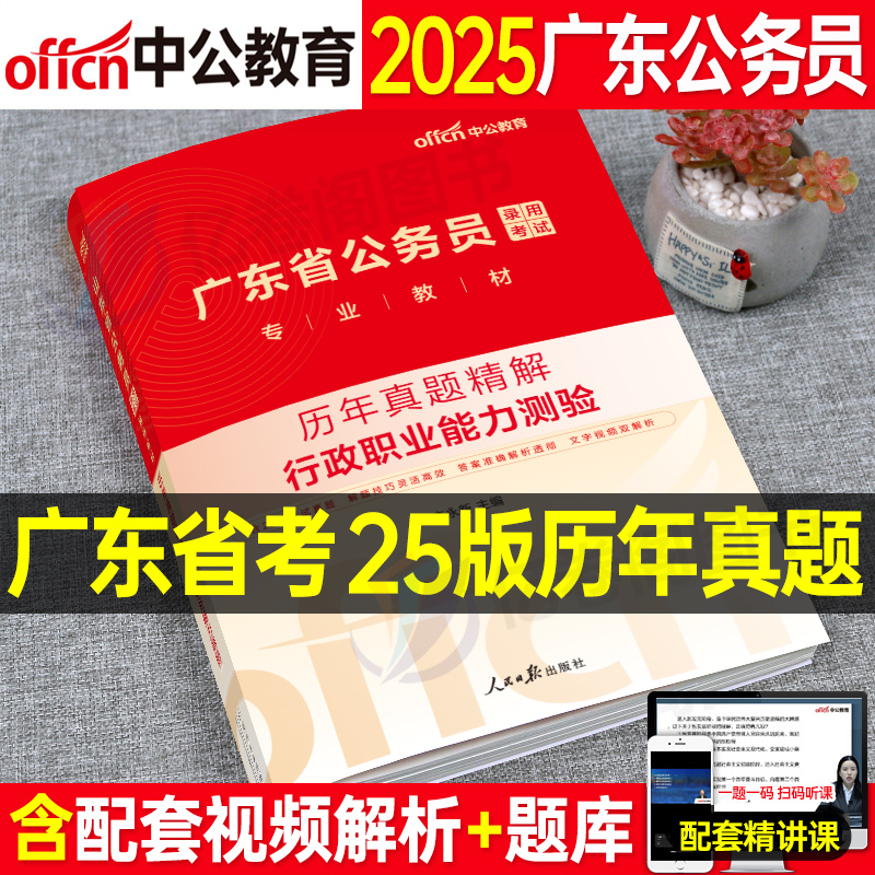中公教育2025年广东省务员