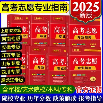 2025高考志愿填报指南一本