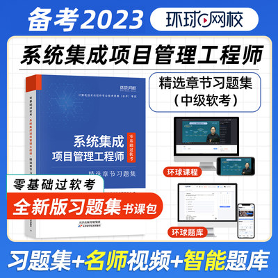 软考2023年系统集成项