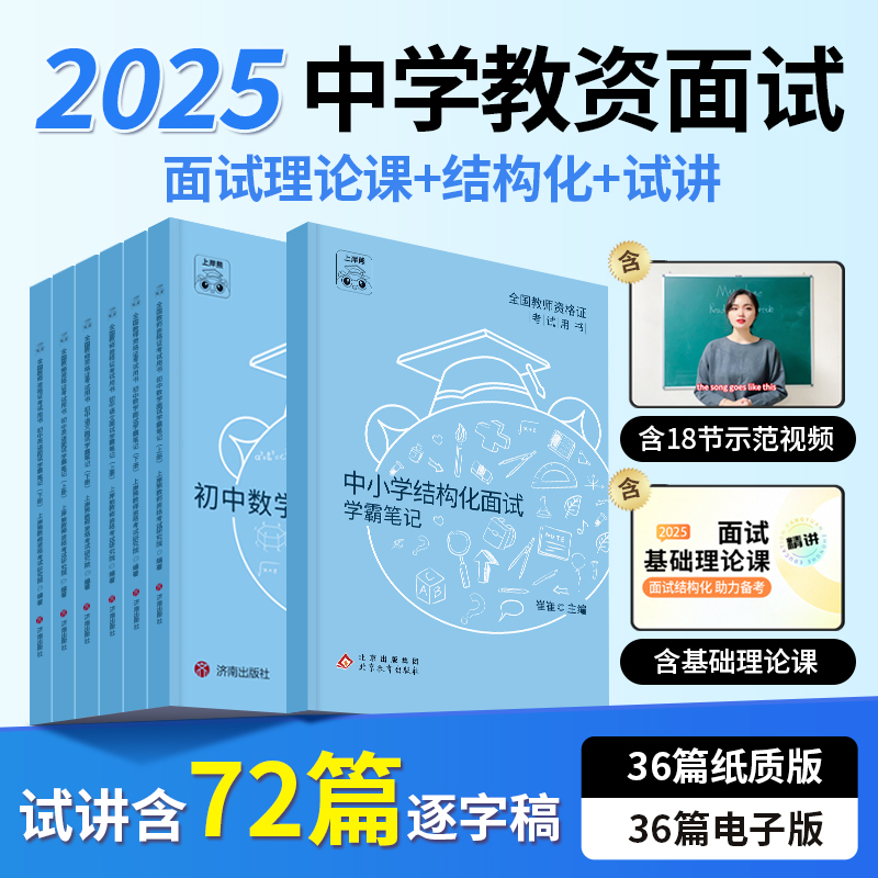 上岸熊中学教资面试2025半