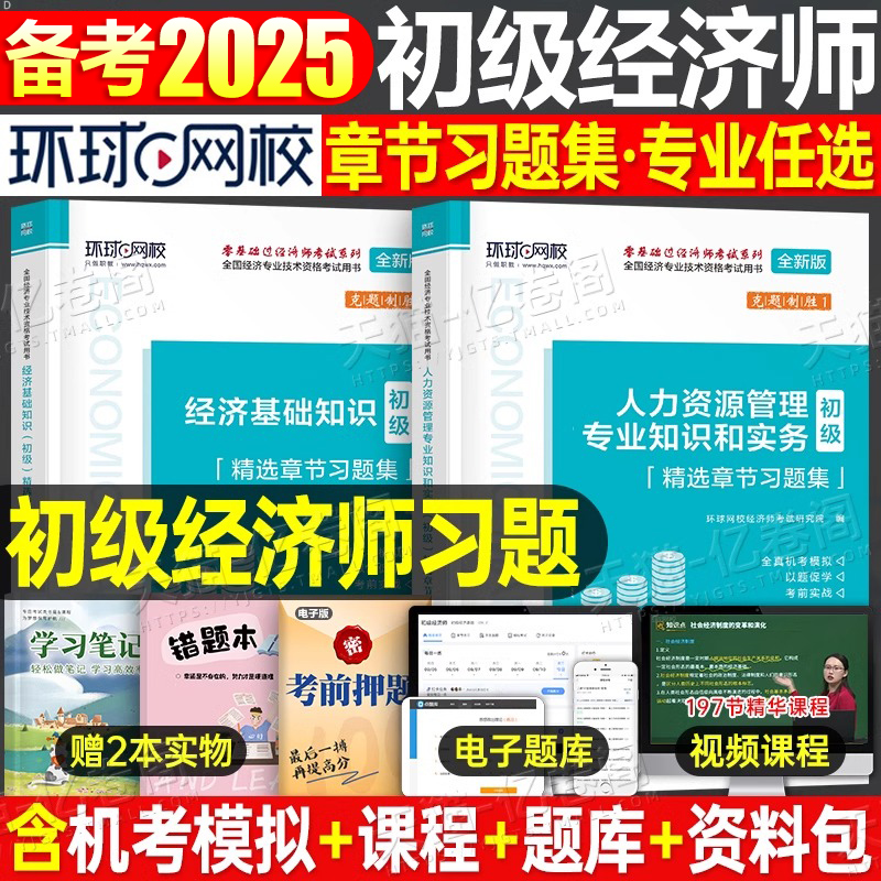 环球网校官方备考2025年初
