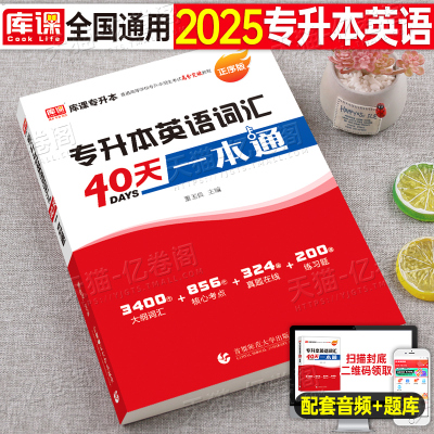 2025年专升本英语复习资料