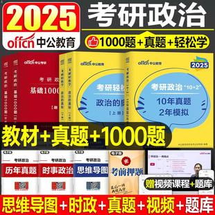 2025年考研政治思想理论教材历年真题试卷1000题2024试题核心考案教案刷题腿姐24肖荣秀全套徐涛101强化班肖荣秀精讲精练 千题刷25