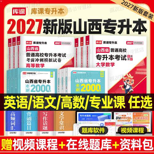 库课2027年山西省专升本考