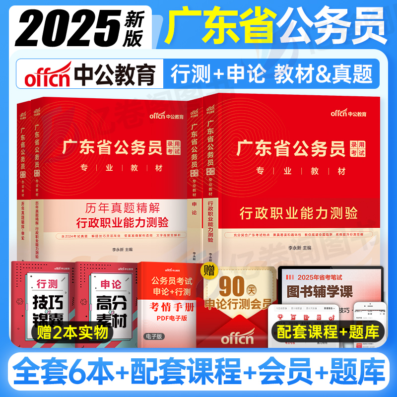 中公2025年广东省考务员试