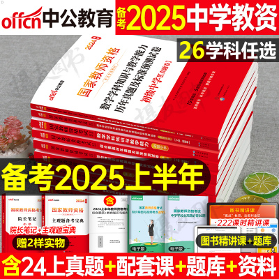 中公教育2025上半年学师证