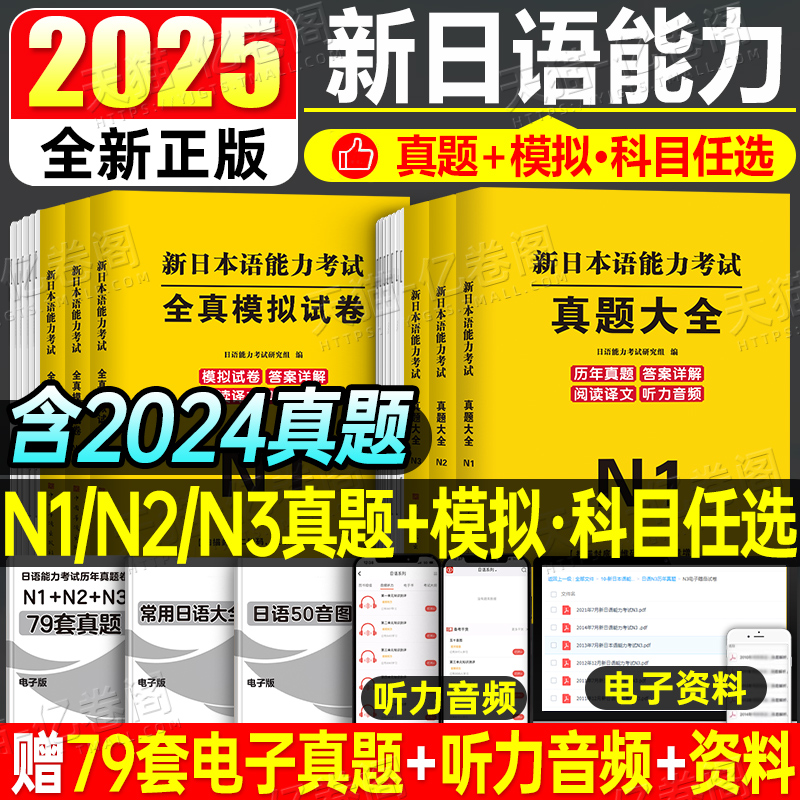 日语n123真题2025新本能