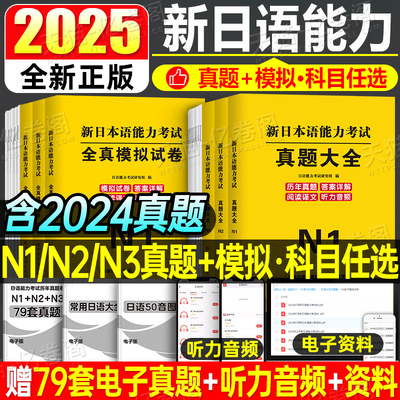 日语n123真题2025新本能