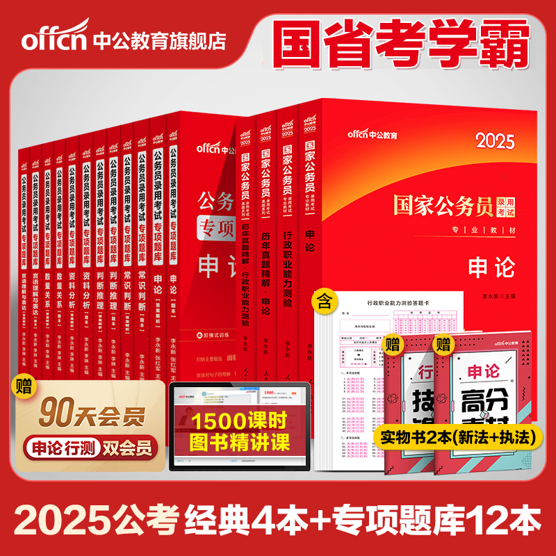 中公考教材国省务员试2025