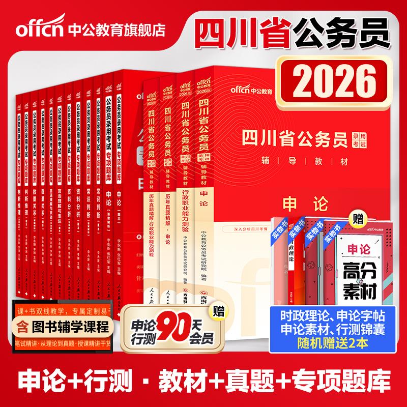 中公考四川省务员试2026申