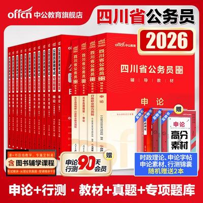 中公考四川省务员试2026申