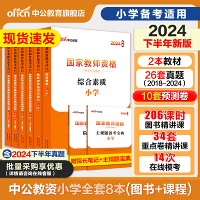 中公小学教资2025上半年考