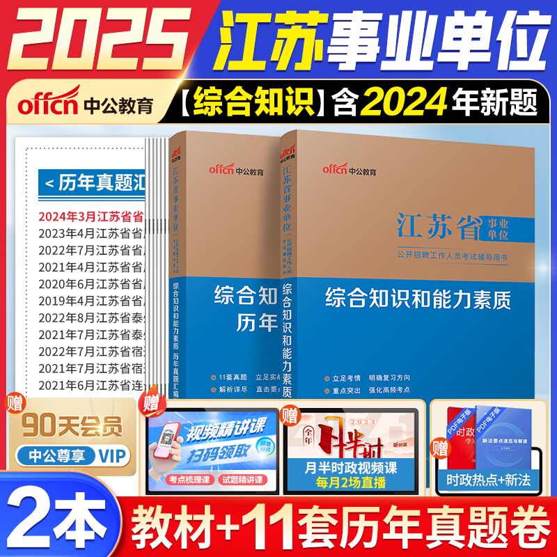 江苏事业编真题中公教育20